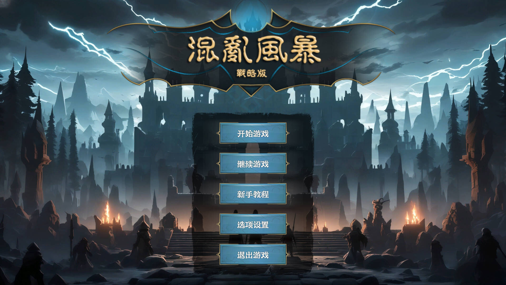 Chaos&nbsp;Storm: Strategy Edition screenshot