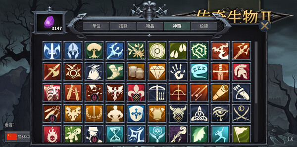 传奇生物2-游戏截图