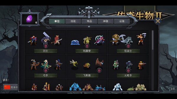 传奇生物2-游戏截图