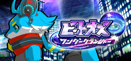 ビットオズ  ワンダークラッシャー