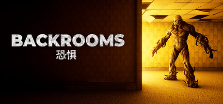 BACKROOMS: 恐惧