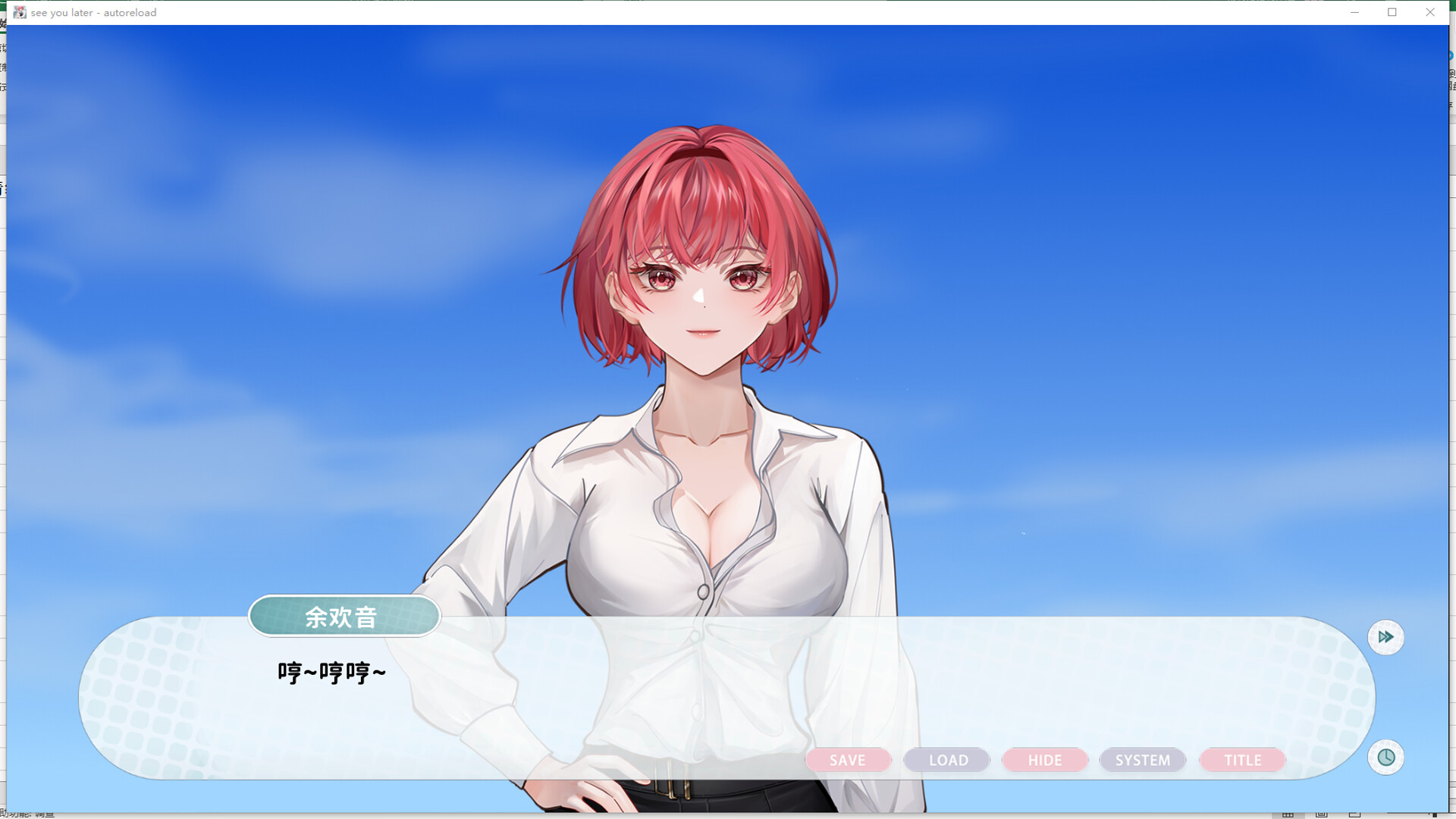 See You Later screenshot #5