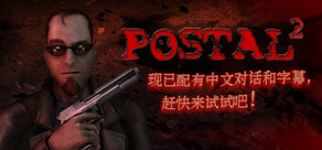 POSTAL 2