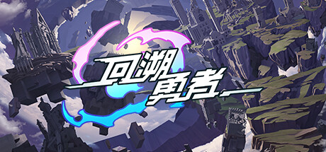 游戏封面