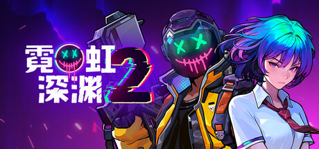 霓虹深渊2/Neon Abyss 2 Build.24465770|动作冒险|容量1.7GB|官方中文版-星游乐园