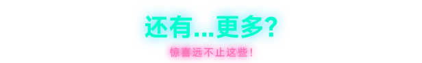 feature_more_cn.png