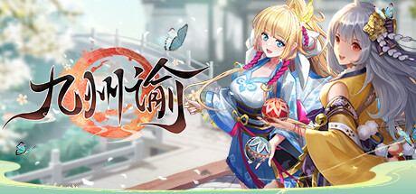 九州谕 cover art