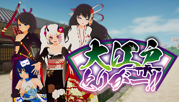 大江戸とりがー！！