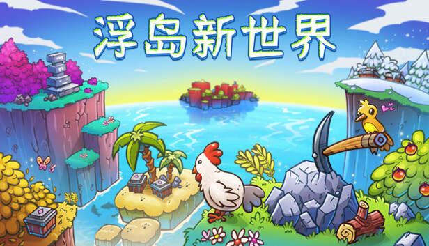 《浮岛新世界/Outpath》免安装中文版