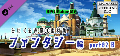 RPGツクールMV - みにくる背景CG素材集『ファンタジー編』part02 B