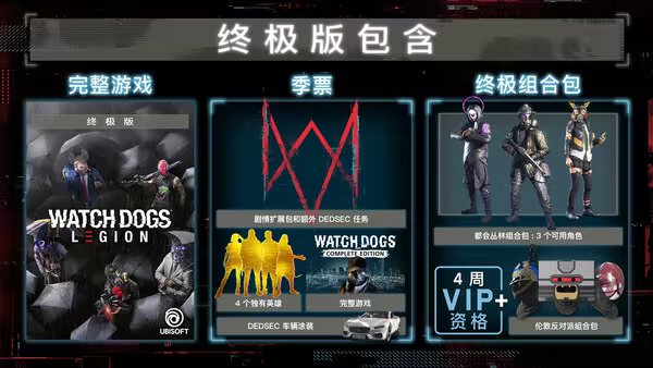 图片[2]-[PC]看门狗：军团/看门狗3/Watch Dogs: Legion-芝士游戏