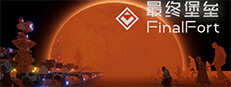 最终堡垒