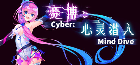 Cyber: Mind Dive 赛博:心灵潜入 cover art