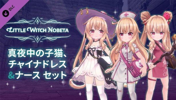 Steam：Little Witch Nobeta - 真夜中の子猫、チャイナドレス、そして