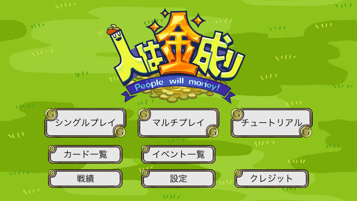 PeopleWillMoneyのスクリーンショット 1
