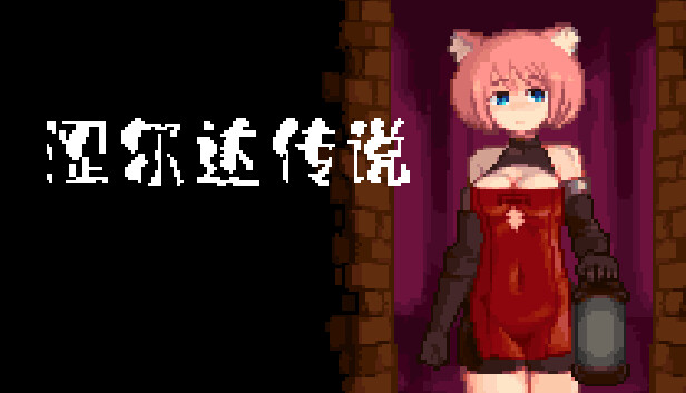 涩尔达传说
