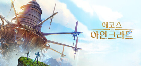 에코스 오브 아인크라드