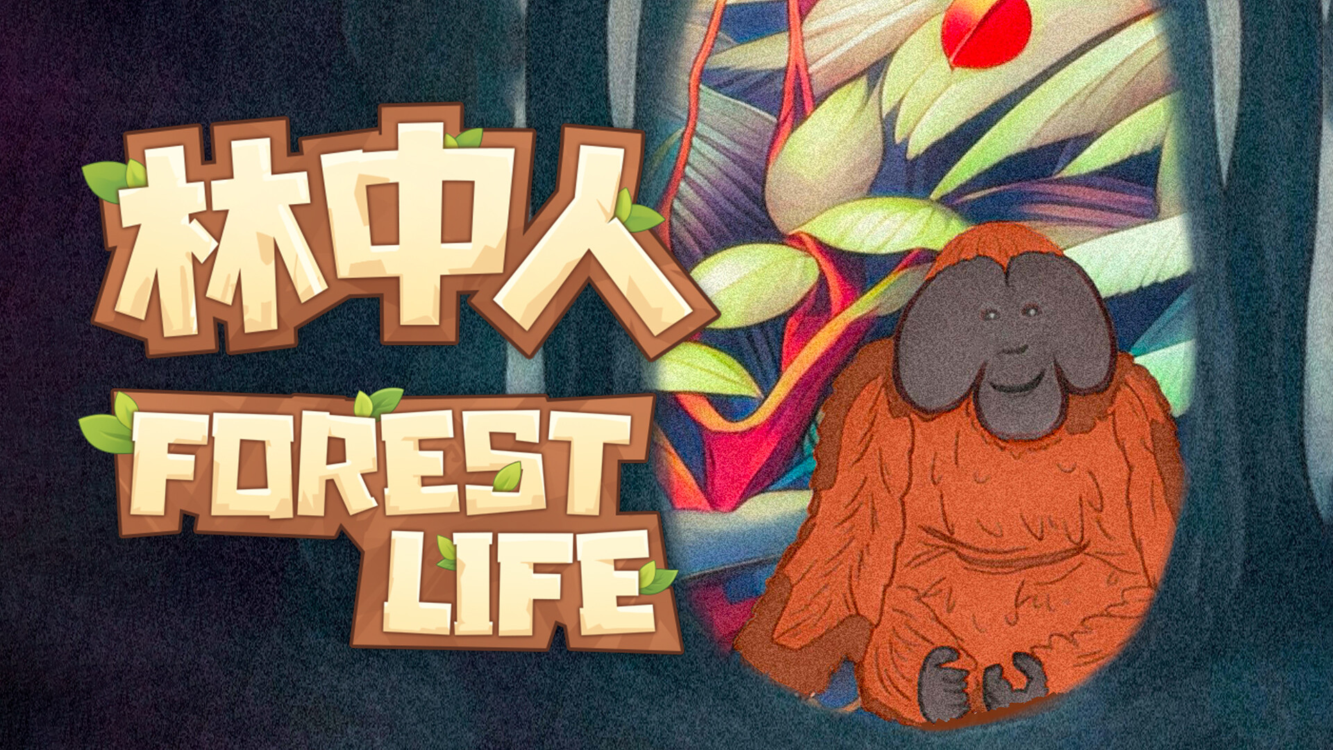 林中人Forest Life в Steam