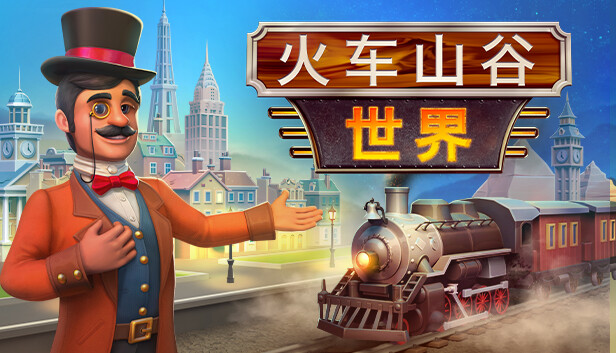 《铁路谷世界/Train Valley World》免安装中文版