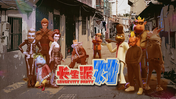 长生派对 Playtest screenshot 1