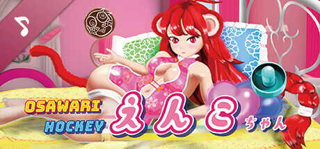 OSAWARI HOCKEY えんこちゃん Soundtrack banner image