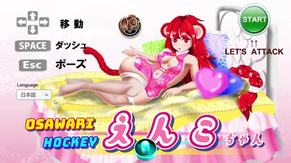 OSAWARI HOCKEY えんこちゃん Soundtrack screenshot 1