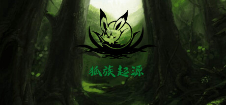 狐族·起源 banner