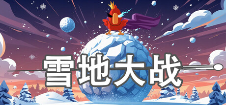 Snowbrawll