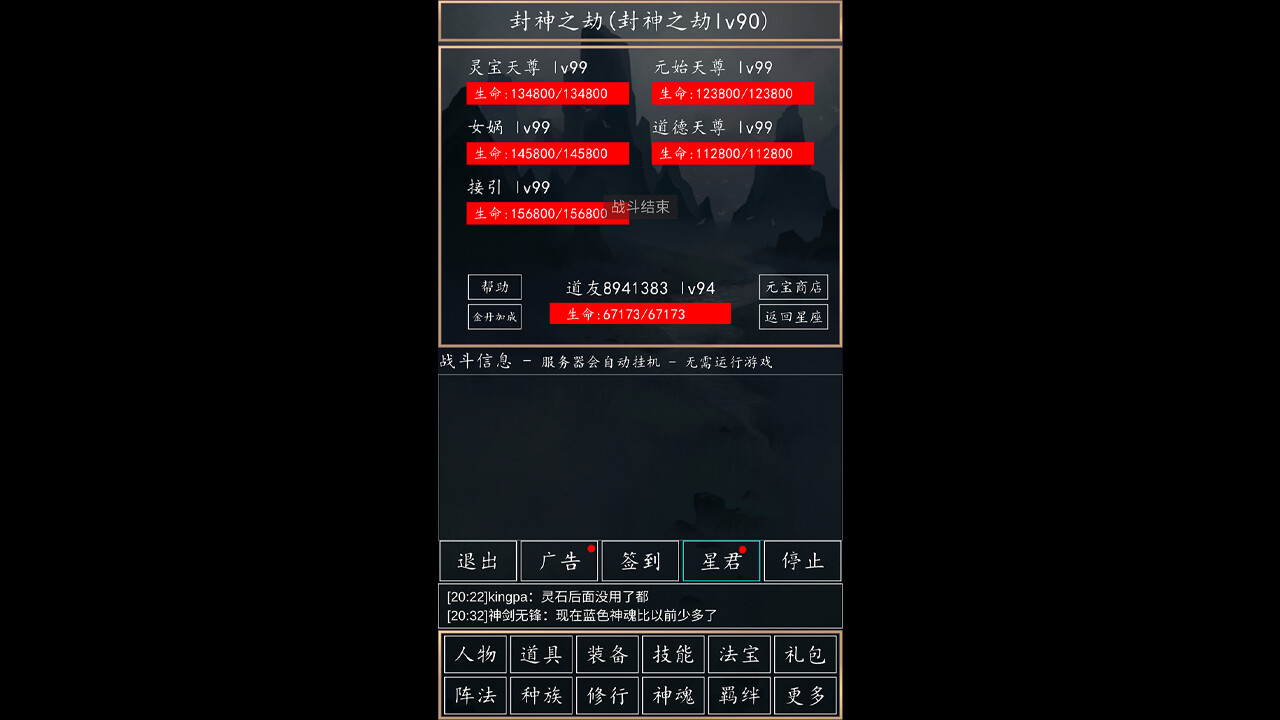 screenshot of 洪荒超级签到系统 3