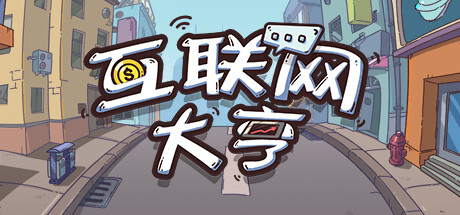 互联网大亨 Internet tycoon 封面
