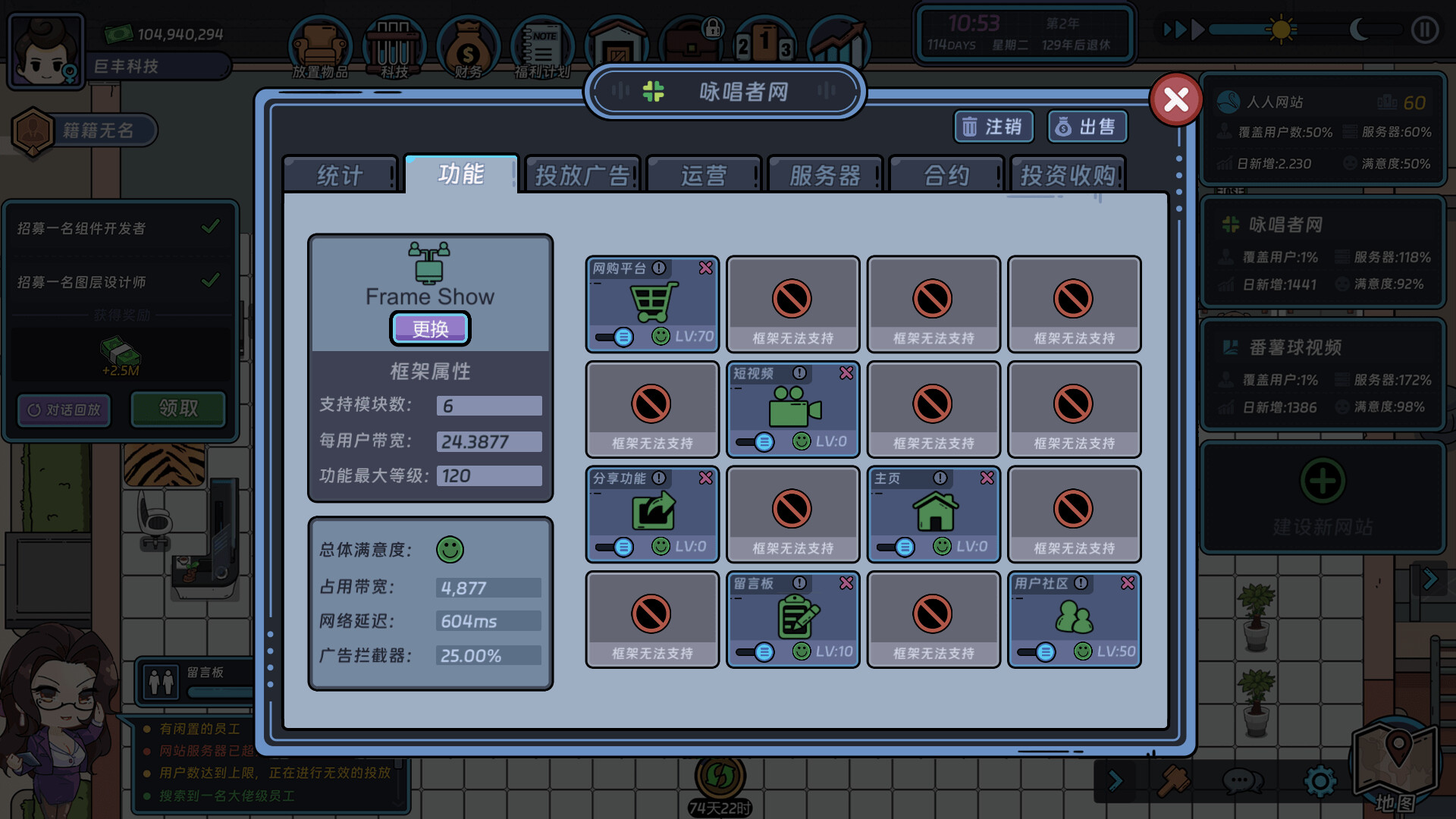 互联网大亨 Internet tycoon 截图