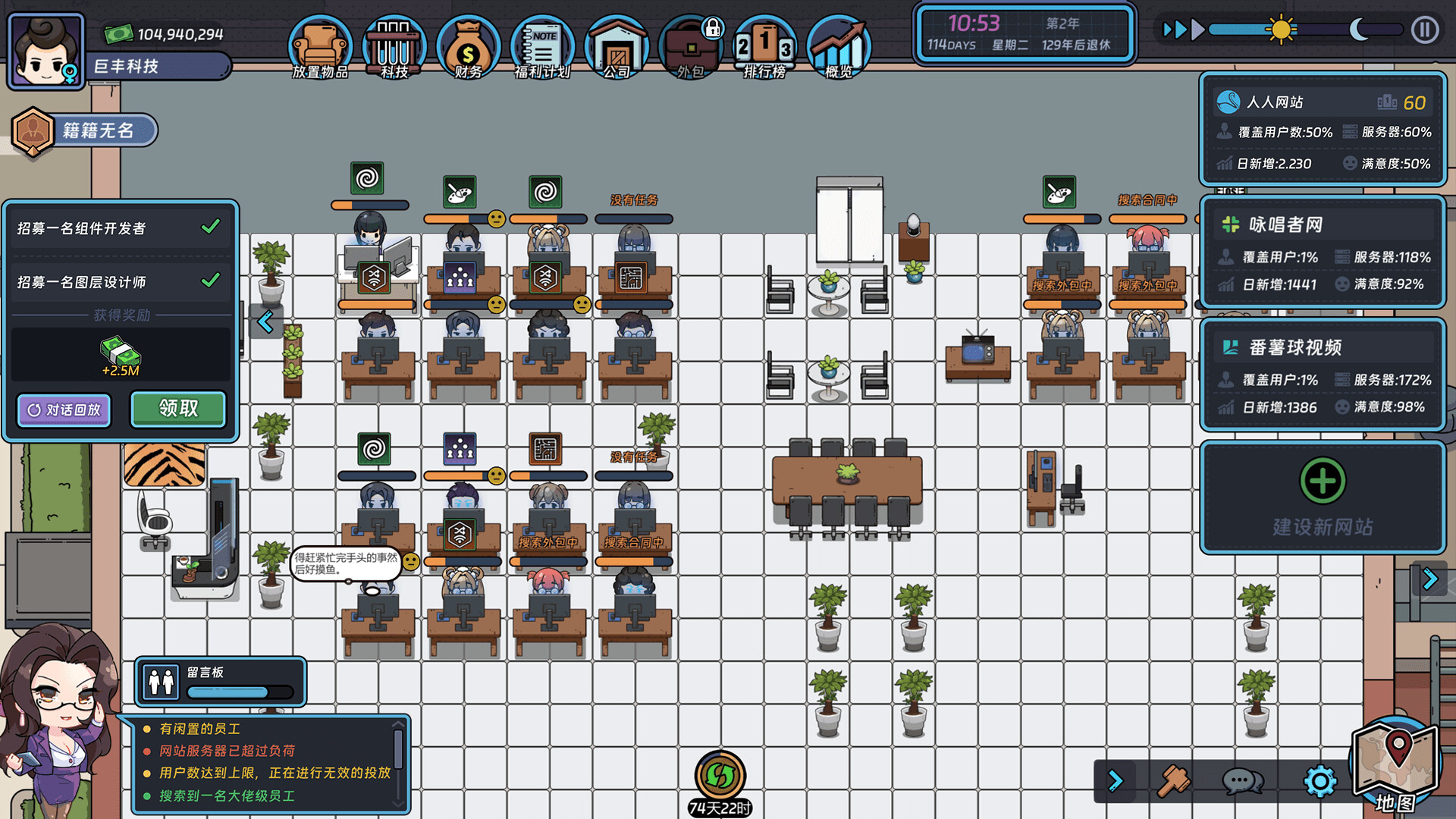 互联网大亨 Internet tycoon 截图