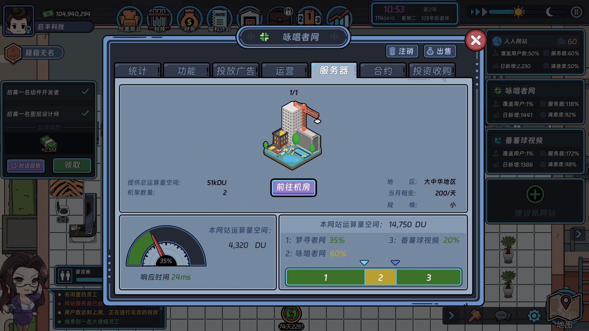 互联网大亨 Internet tycoon 截图