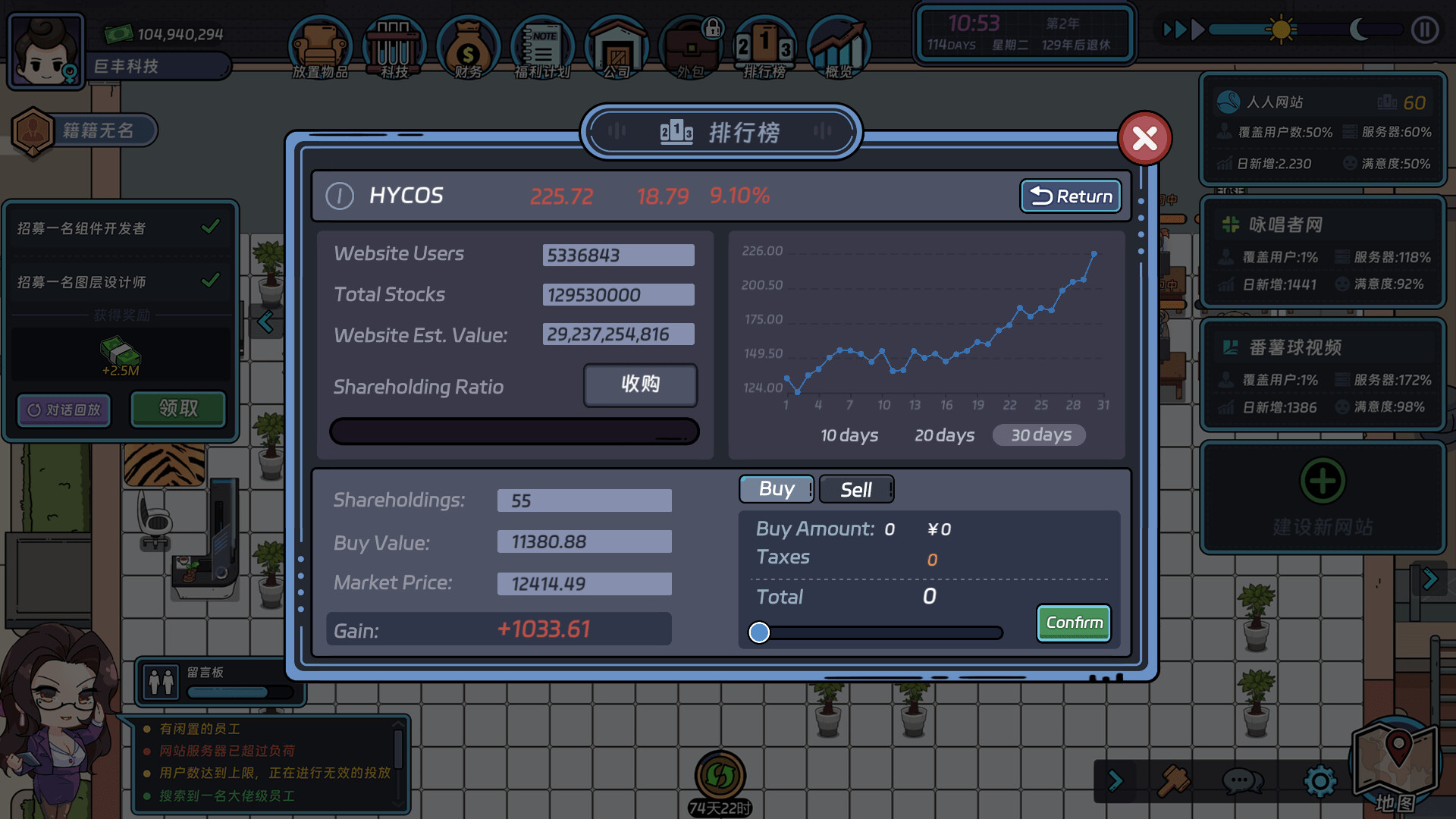 互联网大亨 Internet tycoon screenshot 5