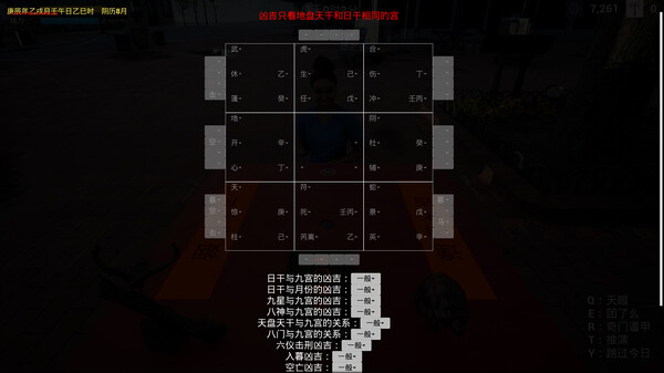 《奇门遁甲》-游戏截图