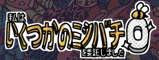 私はいくつかのミツバチを委託しました 0
