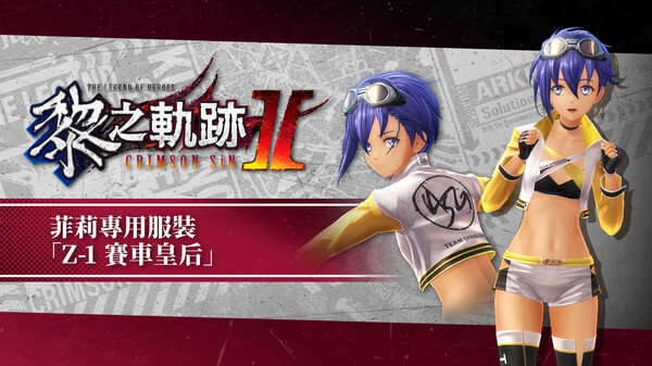 The Legend of Heroes: Kuro no Kiseki Ⅱ -CRIMSON SiN- Feri's Exclusive Costume: Z-1 Queen