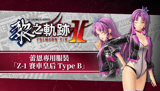 Chronicles of 2 Heroes 限定版 新品未開封 The Legend of Heroes: Kuro no Kiseki Ⅱ -CRIMSON SiN- Renne's