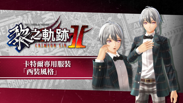 The Legend of Heroes: Kuro no Kiseki Ⅱ -CRIMSON SiN- Quatre's Exclusive Costume: Suit Style