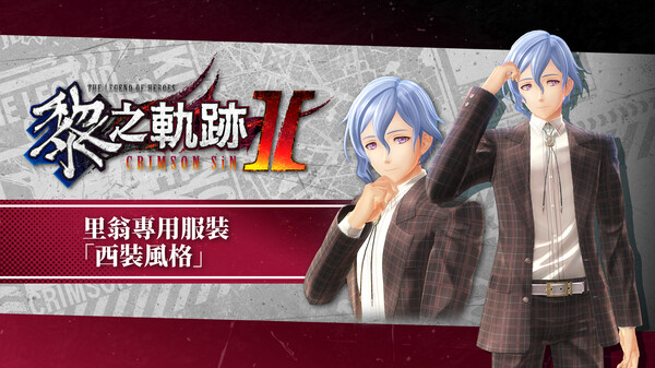 The Legend of Heroes: Kuro no Kiseki Ⅱ -CRIMSON SiN- Rion's Exclusive Costume: Suit Style