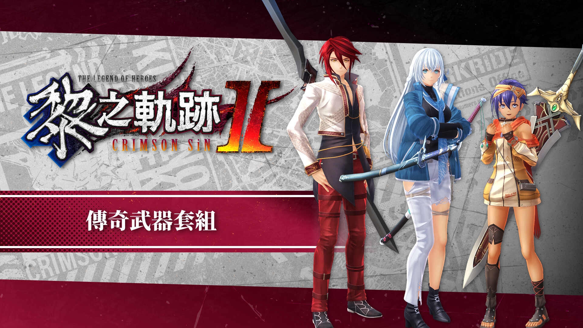 The Legend of Heroes: Kuro no Kiseki Ⅱ -CRIMSON SiN- Legendary Weapon Set Featured Screenshot #1