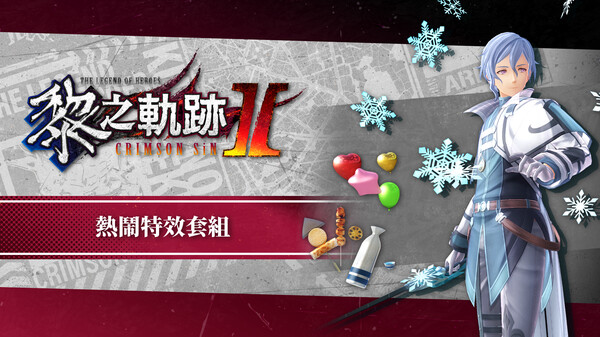The Legend of Heroes: Kuro no Kiseki Ⅱ -CRIMSON SiN- Lively Effect Set
