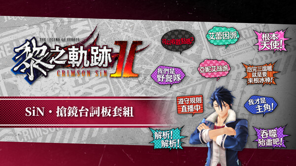 The Legend of Heroes: Kuro no Kiseki Ⅱ -CRIMSON SiN- SiN Self-Assertive Panel Set