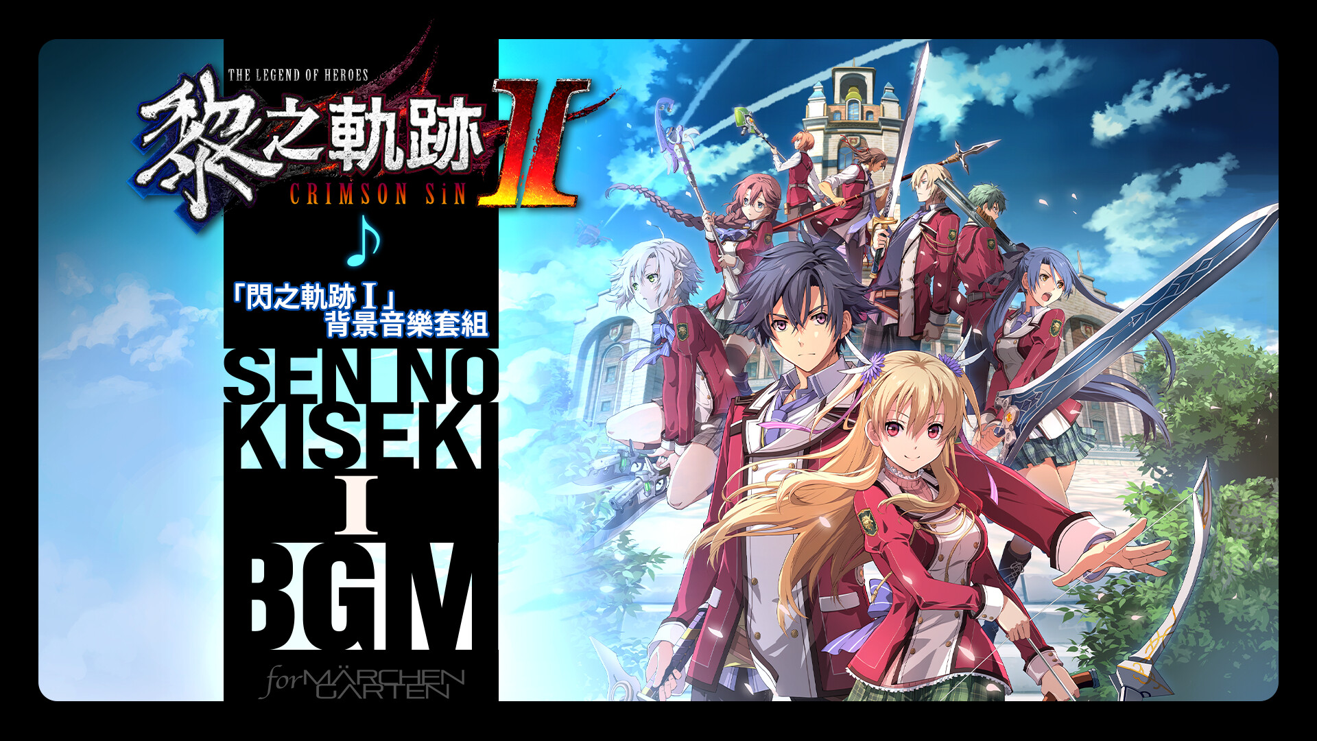 The Legend of Heroes: Kuro no Kiseki Ⅱ -CRIMSON SiN- Sen no Kiseki I BGM Set Featured Screenshot #1