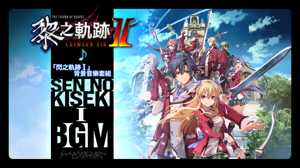The Legend of Heroes: Kuro no Kiseki Ⅱ -CRIMSON SiN- Sen no Kiseki I BGM Set