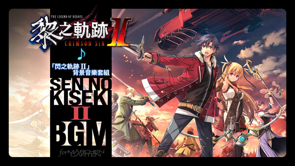 The Legend of Heroes: Kuro no Kiseki Ⅱ -CRIMSON SiN- Sen no Kiseki II BGM Set