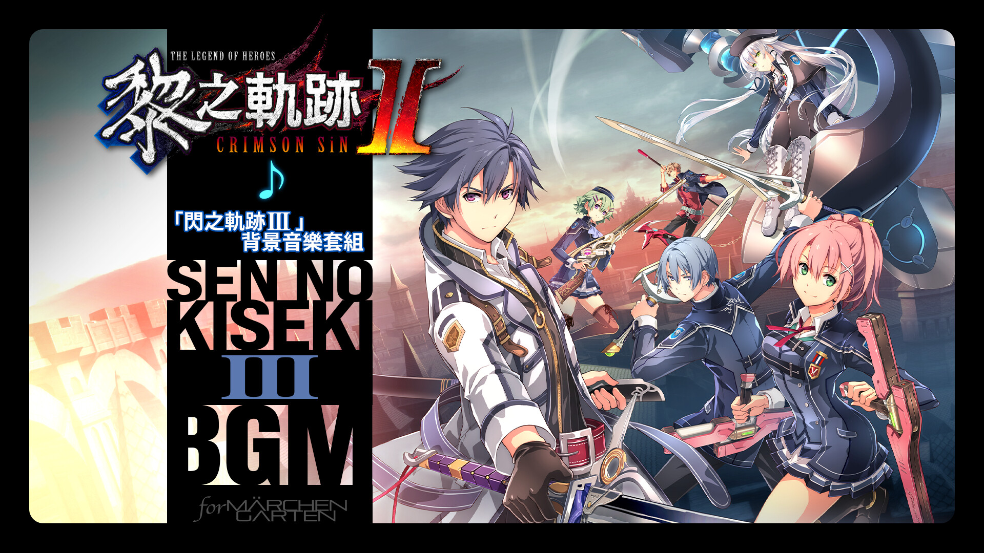 The Legend of Heroes: Kuro no Kiseki Ⅱ -CRIMSON SiN- Sen no Kiseki III BGM Set Featured Screenshot #1