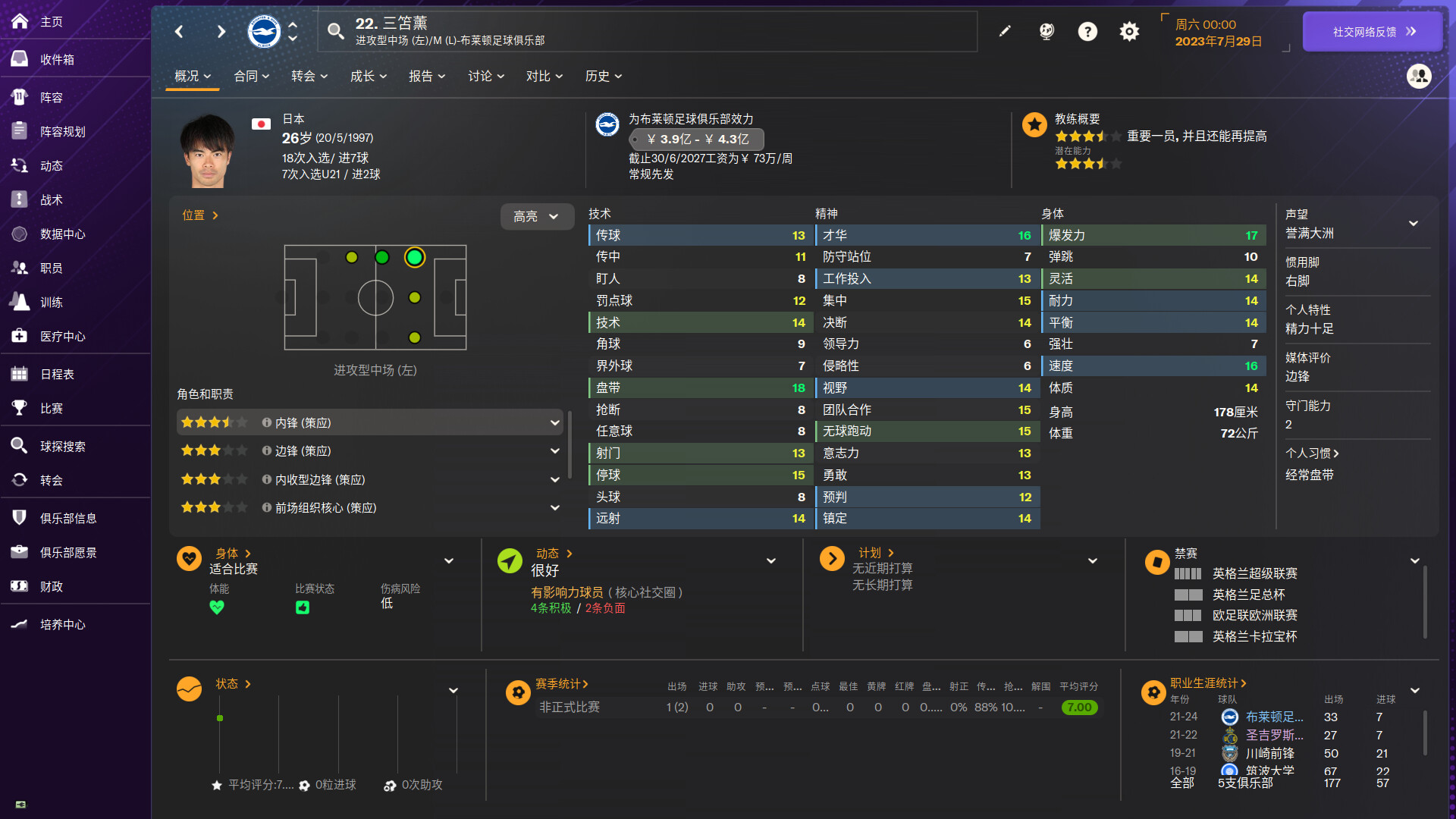 Football Manager 2024 截图