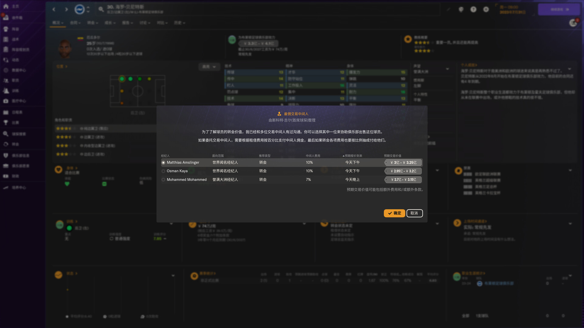 Football Manager 2024 截图