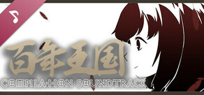 The Hundred Year Kingdom Compilation Sound Track